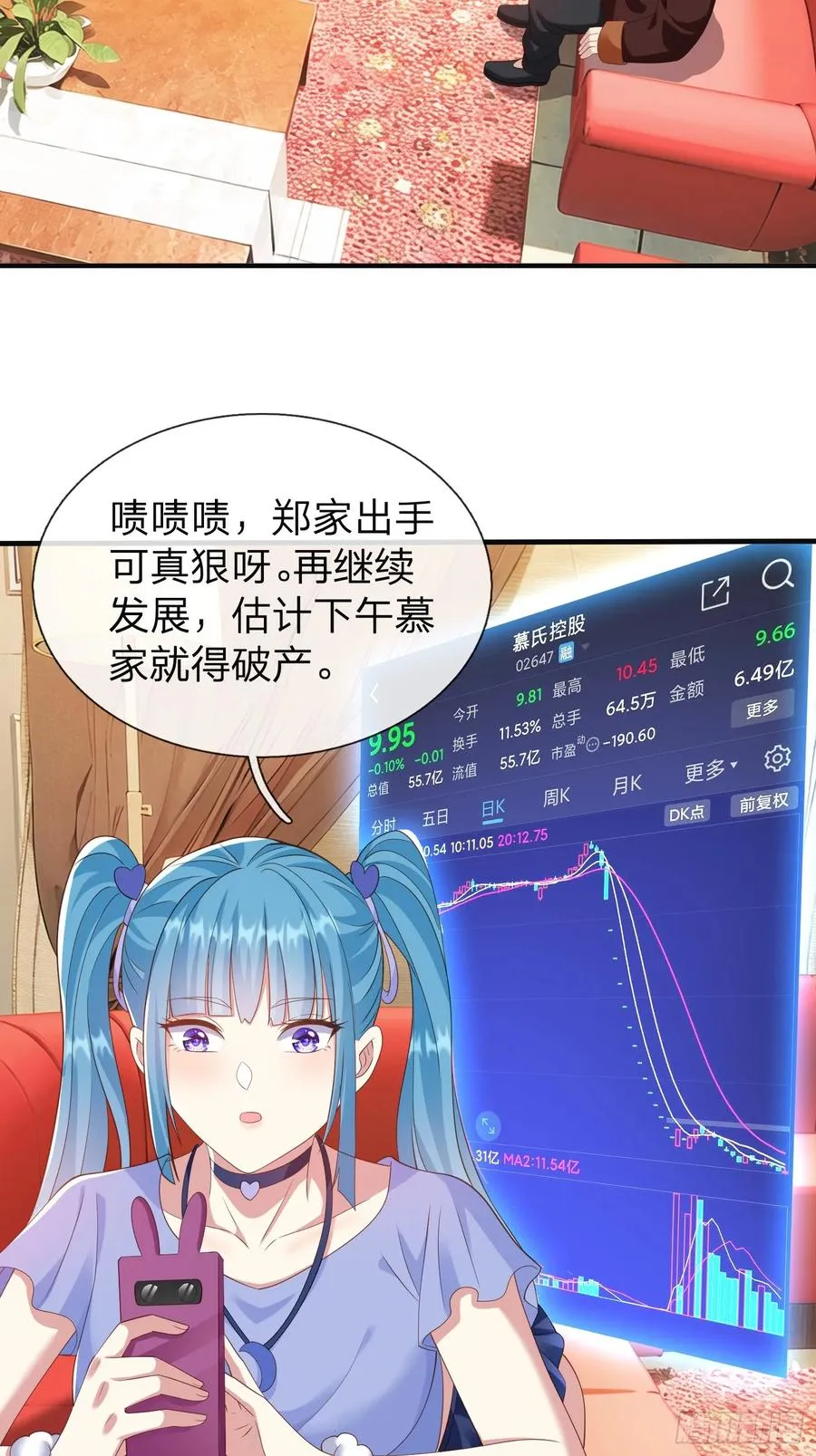 第23话 借我30亿 第2页