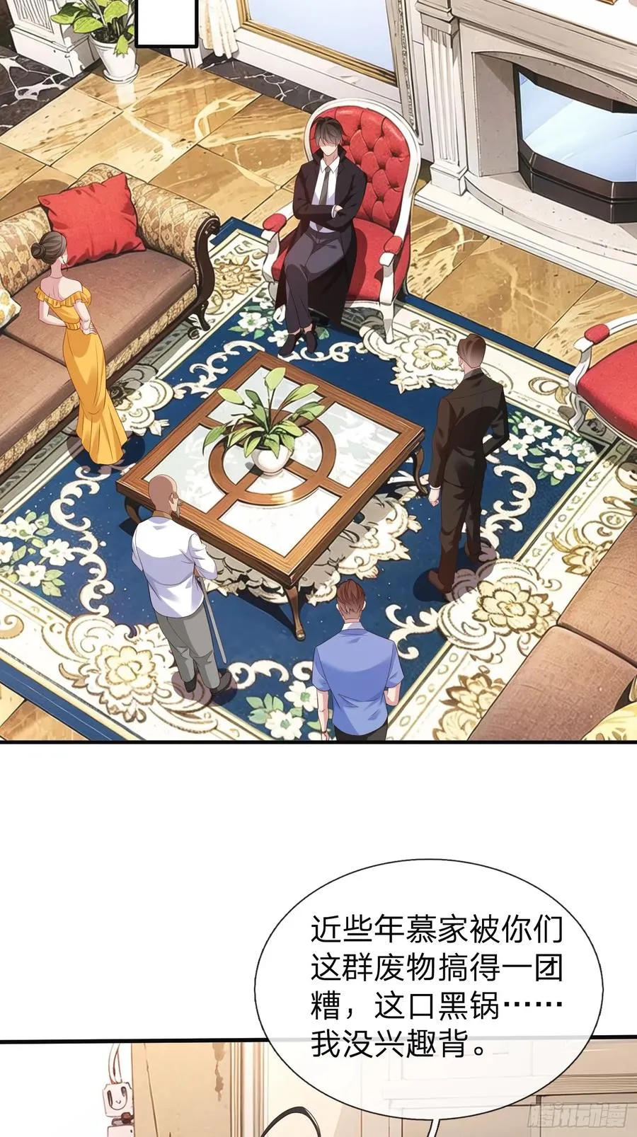 第23话 借我30亿 第8页