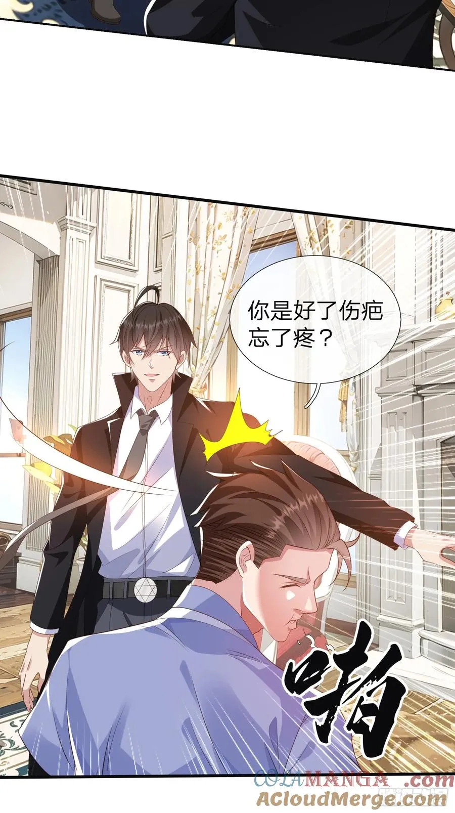 第23话 借我30亿 第11页