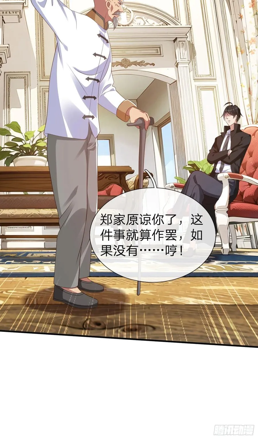 第23话 借我30亿 第18页