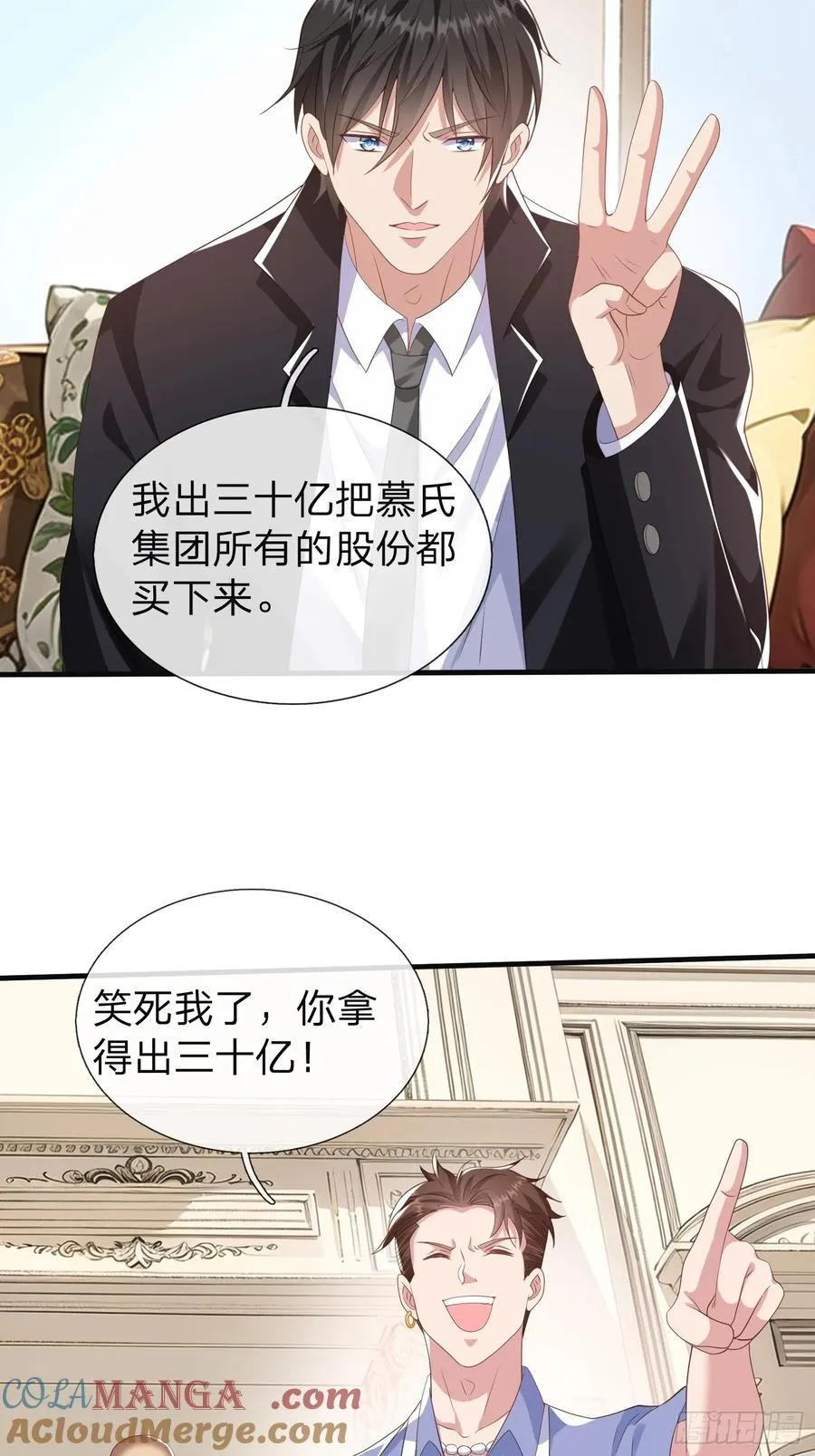 第23话 借我30亿 第33页