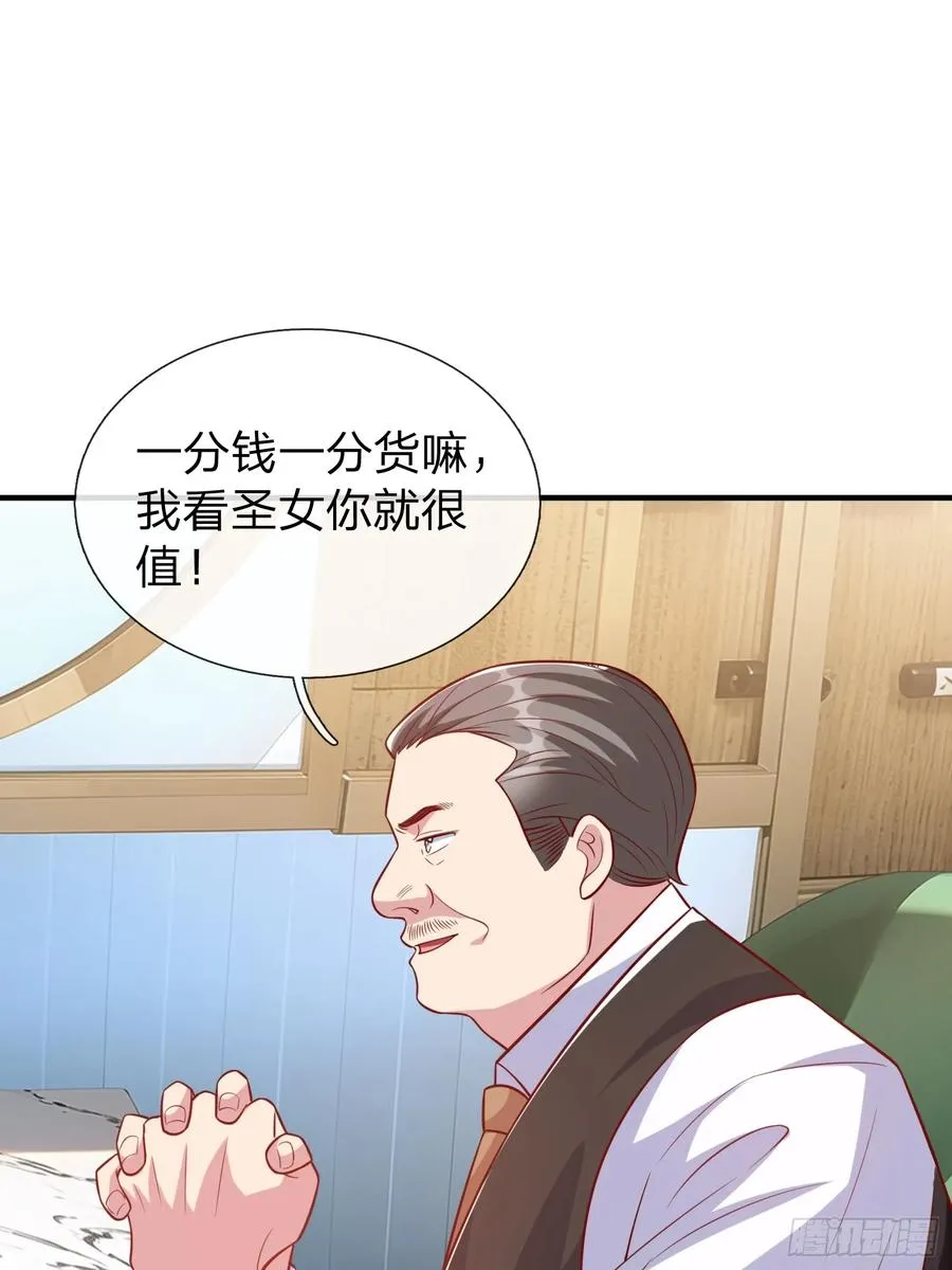 第25话 20亿 第28页