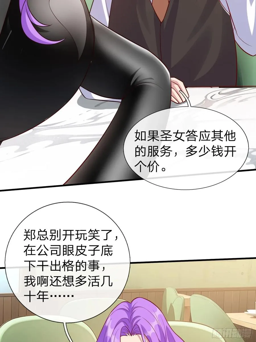 第25话 20亿 第32页