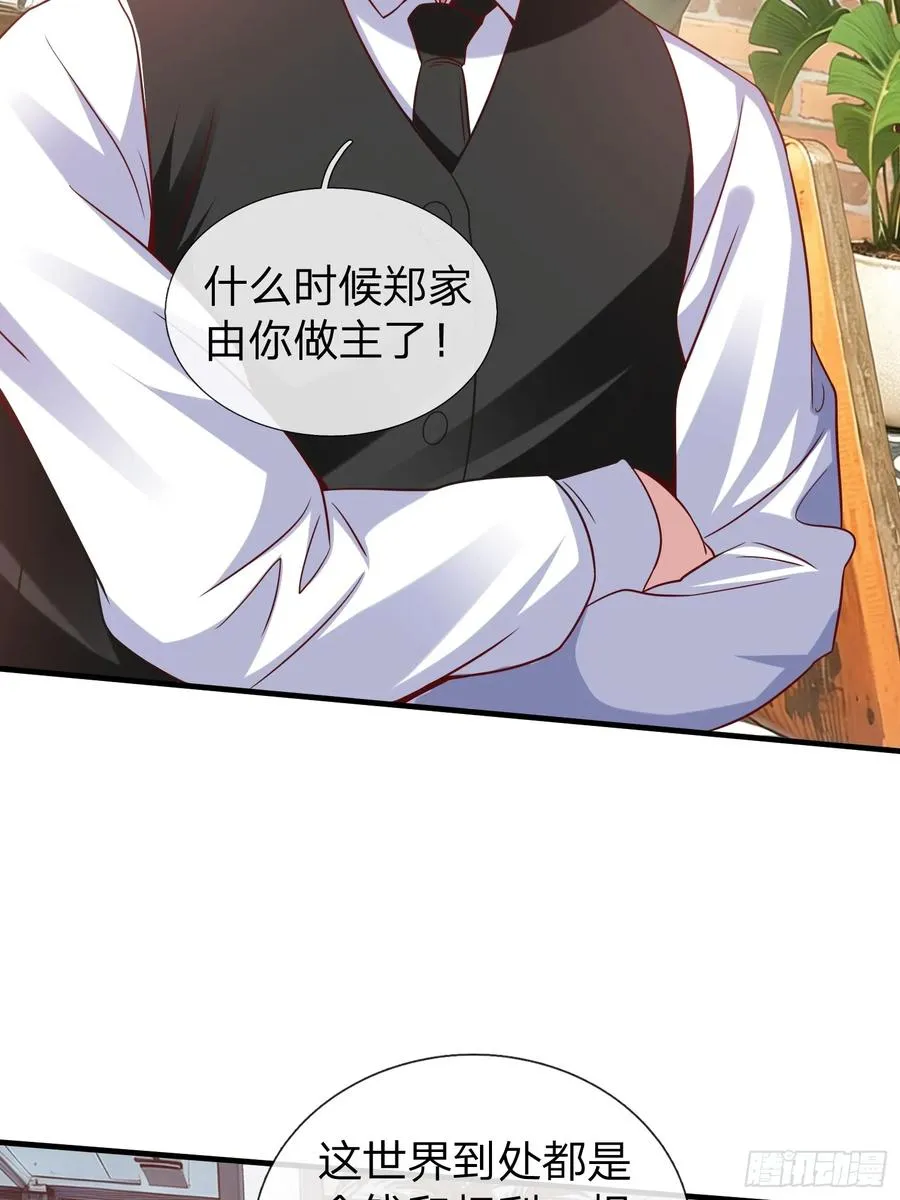 第26话 如果再加上我呢 第5页