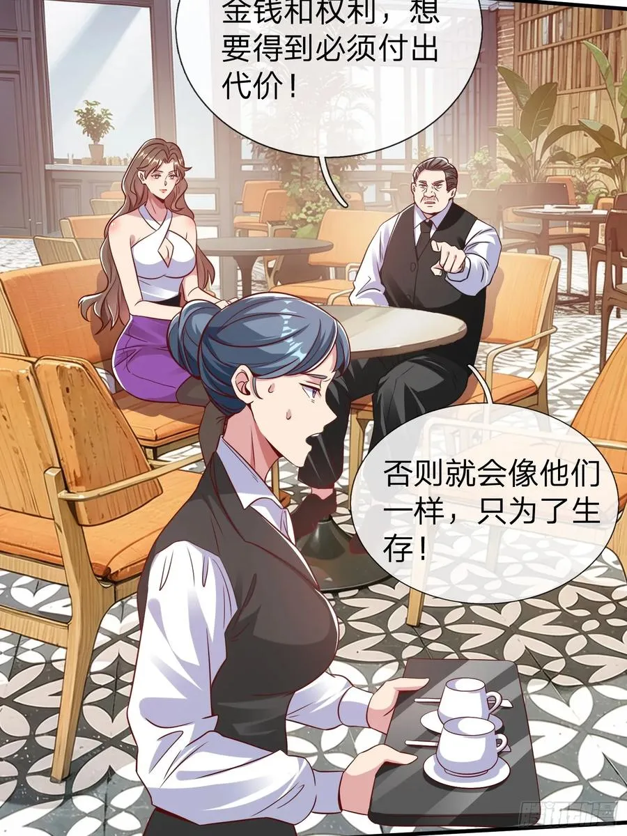 第26话 如果再加上我呢 第6页