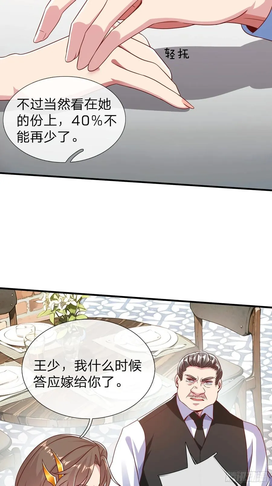 第26话 如果再加上我呢 第27页