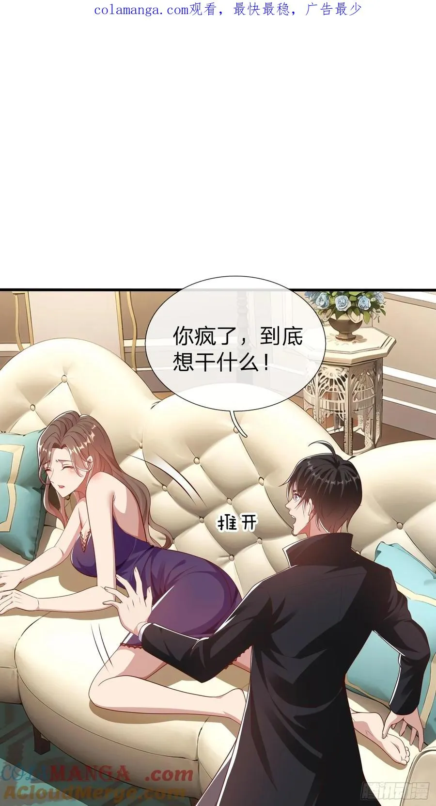第27话 准备干活 第1页