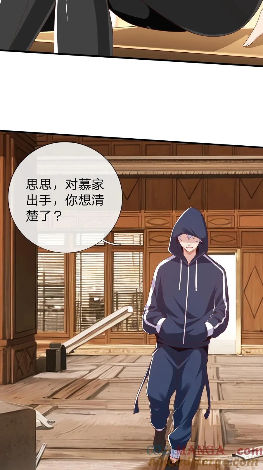 第27话 准备干活 第23页