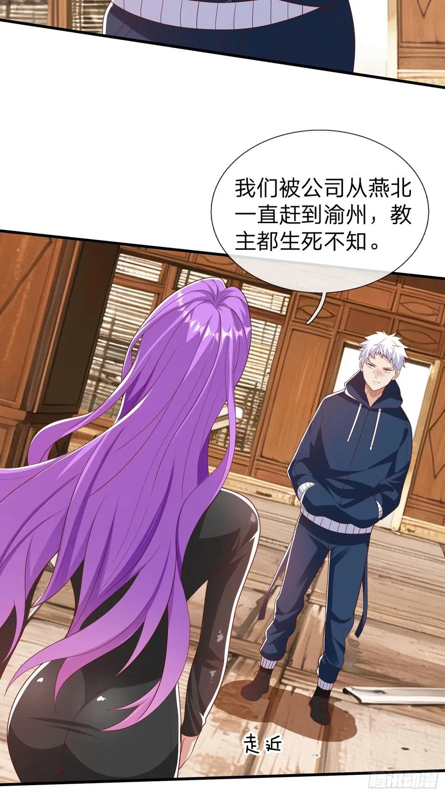 第27话 准备干活 第26页