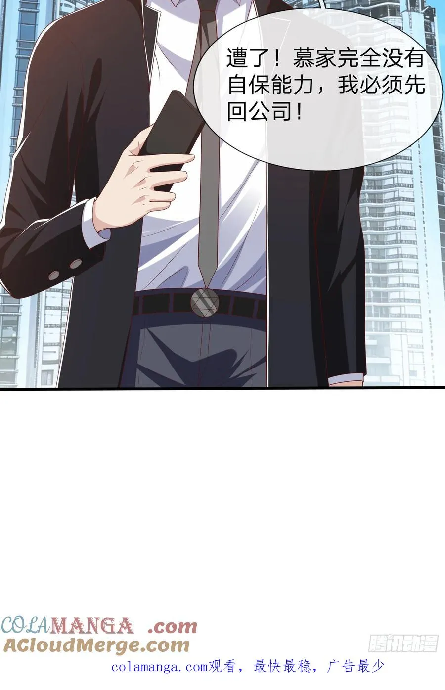 第27话 准备干活 第33页