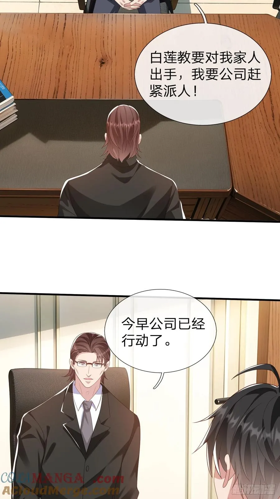 第28话 买命 第7页