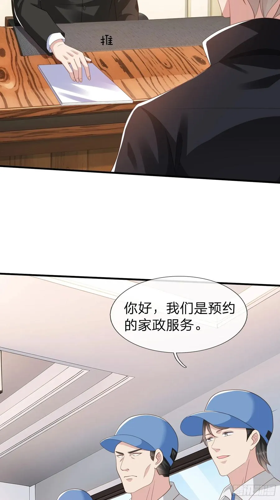 第28话 买命 第8页