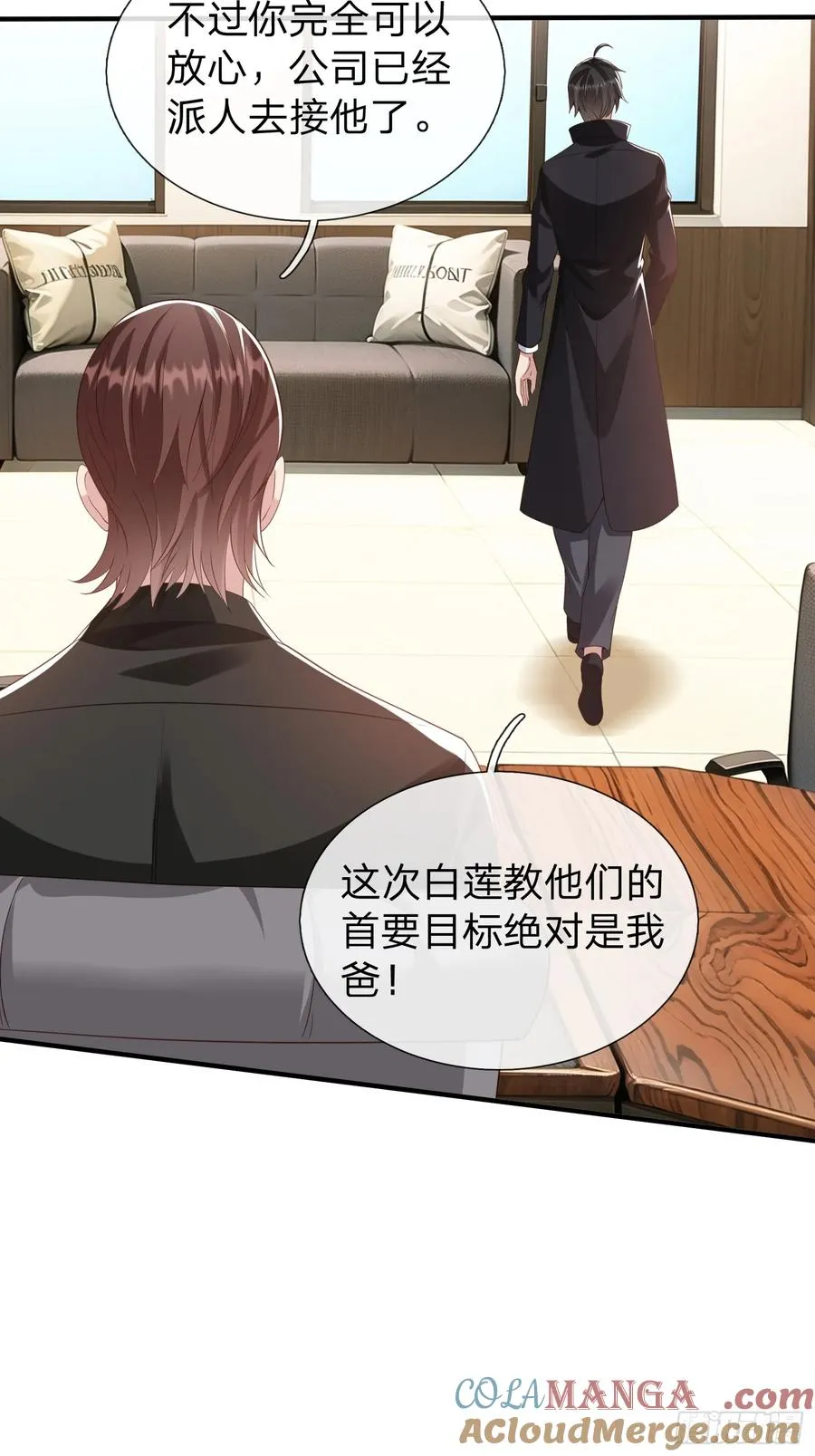 第28话 买命 第15页
