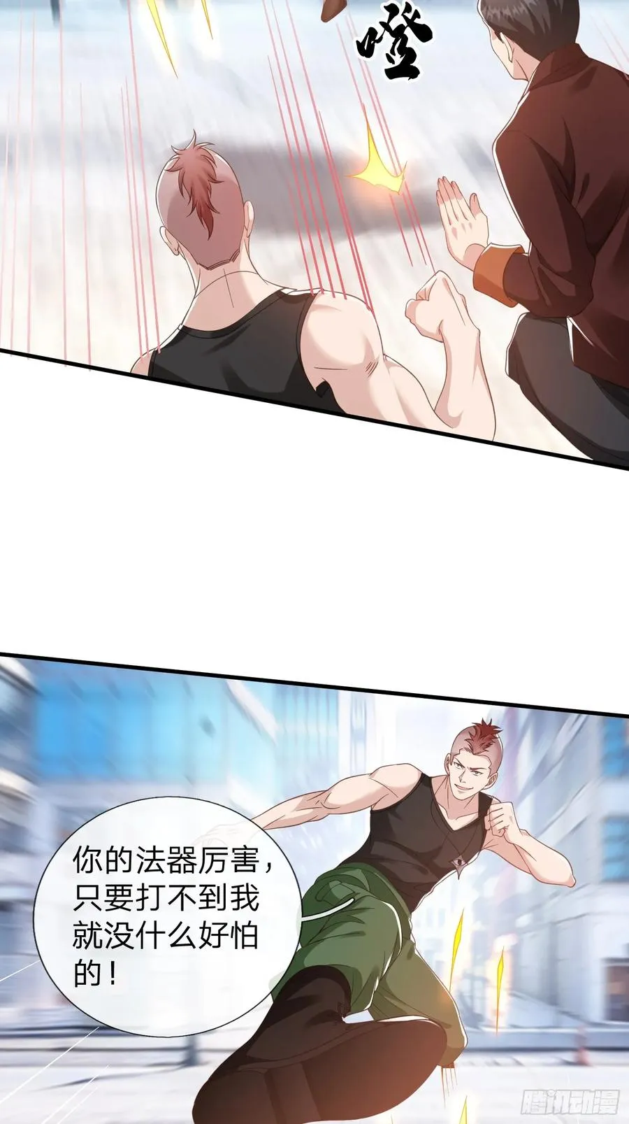 第29话 下品法器而已 第8页