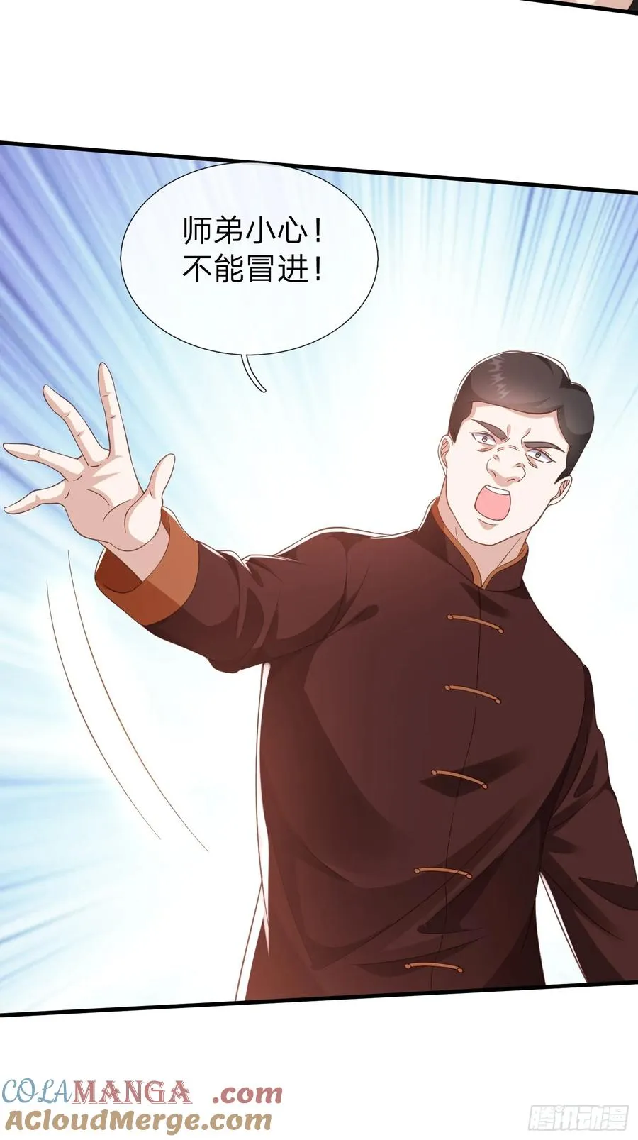 第29话 下品法器而已 第13页