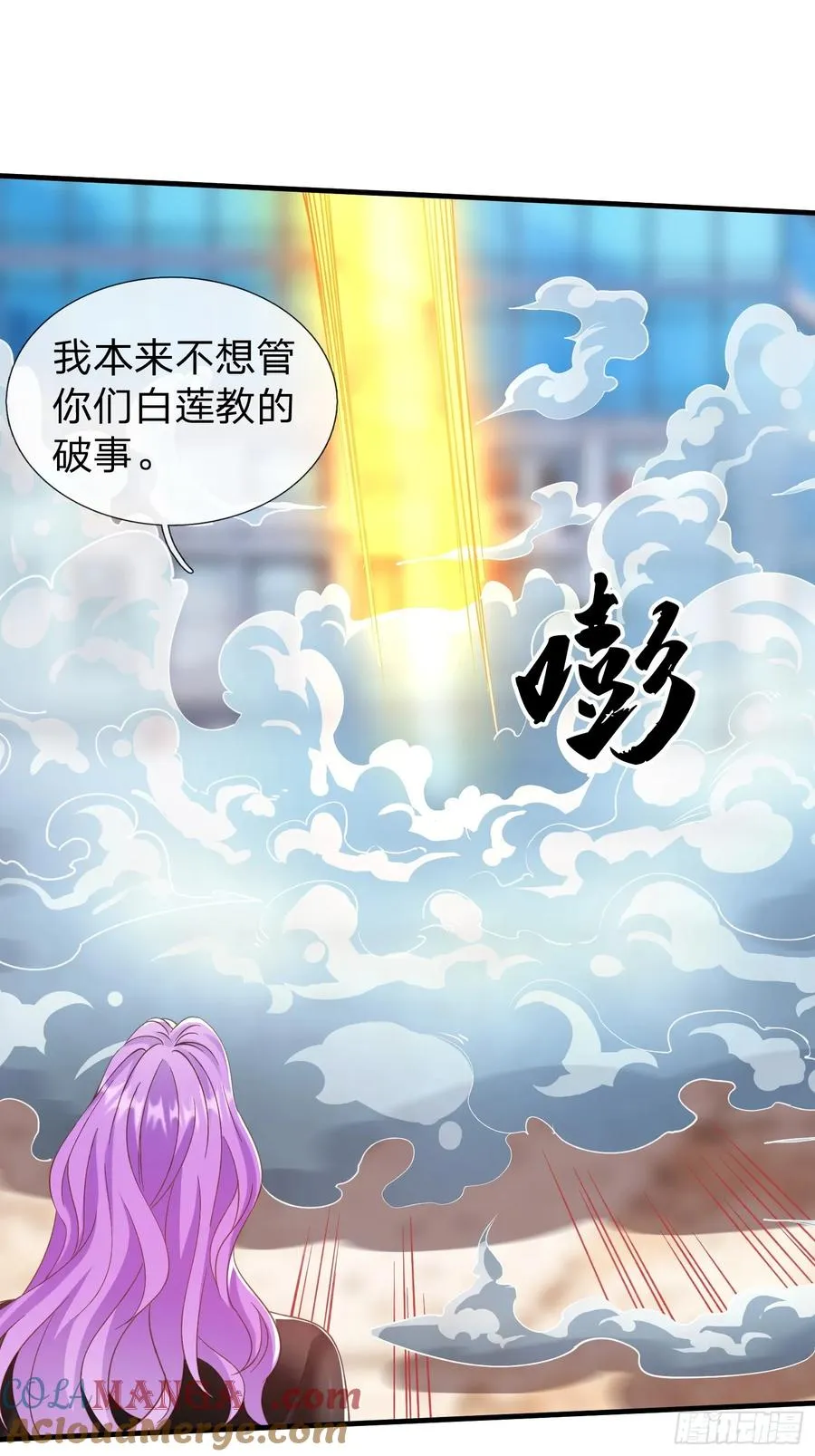 第29话 下品法器而已 第23页