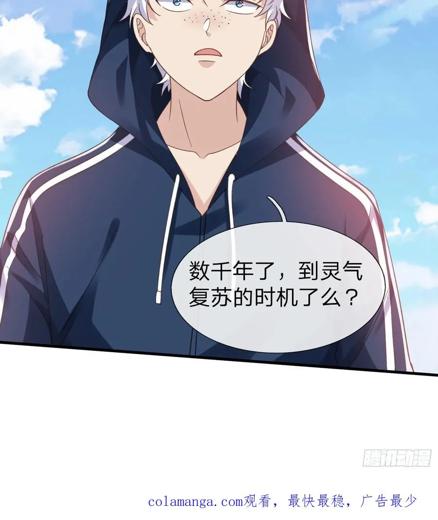 第29话 下品法器而已 第40页
