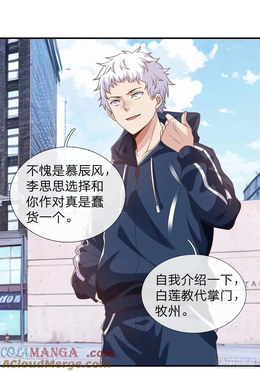 第30话 都来了就留下吧！ 第37页