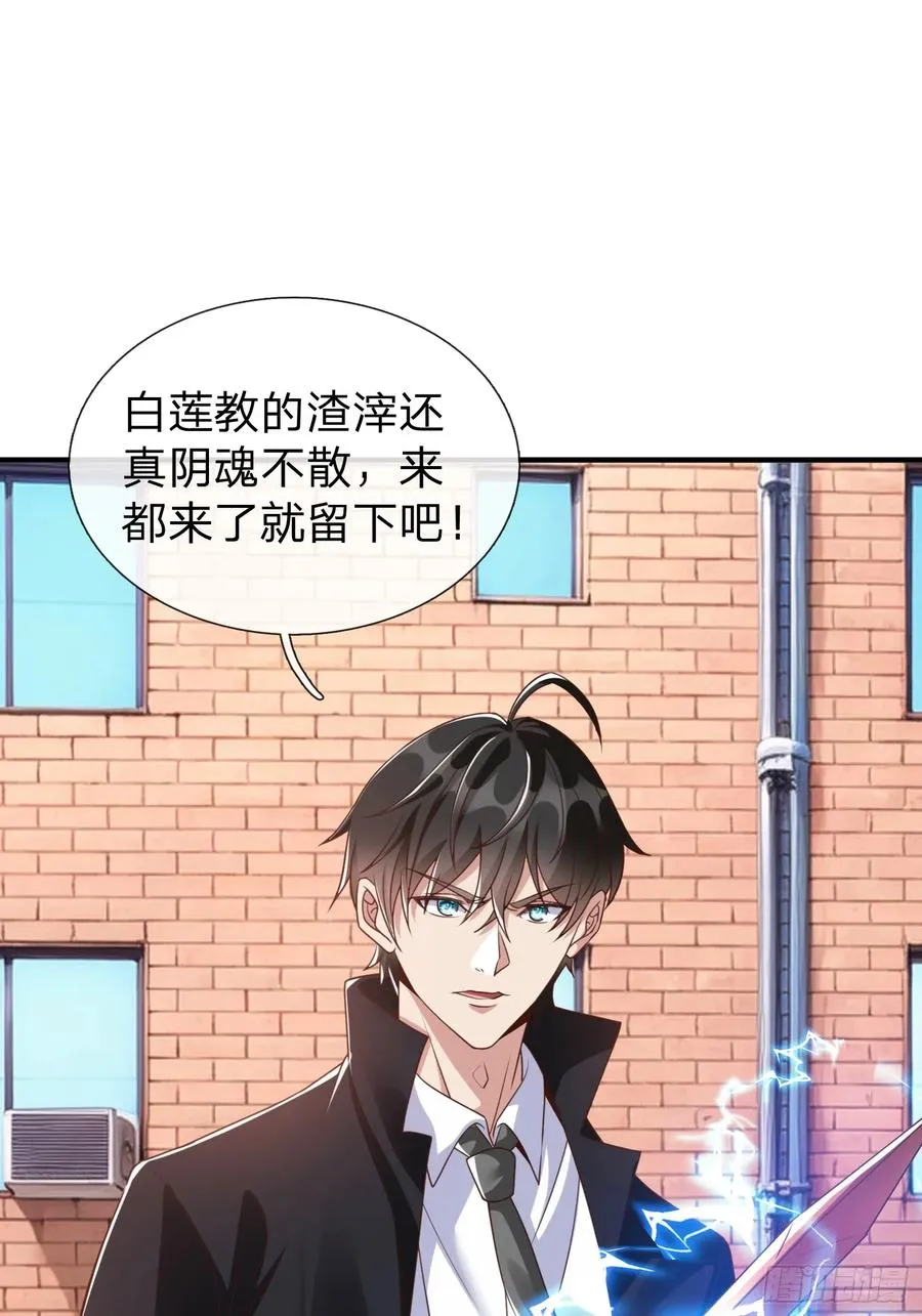 第30话 都来了就留下吧！ 第38页