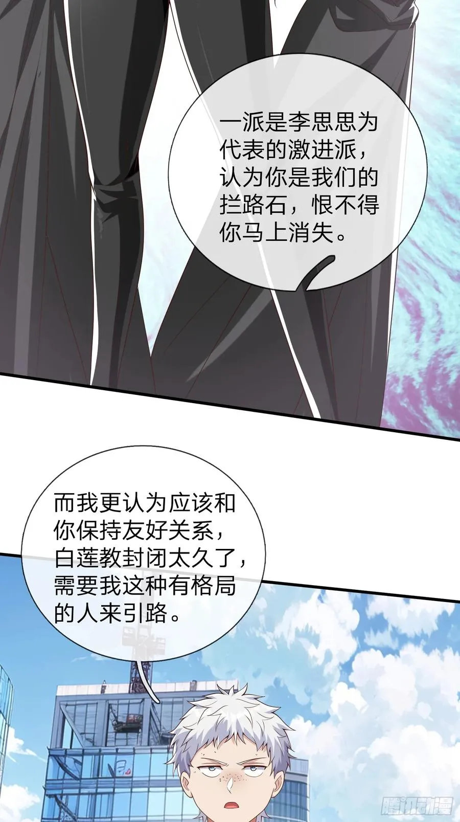 第31话 剑法 第8页