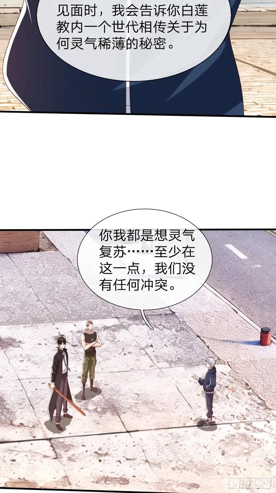 第31话 剑法 第23页