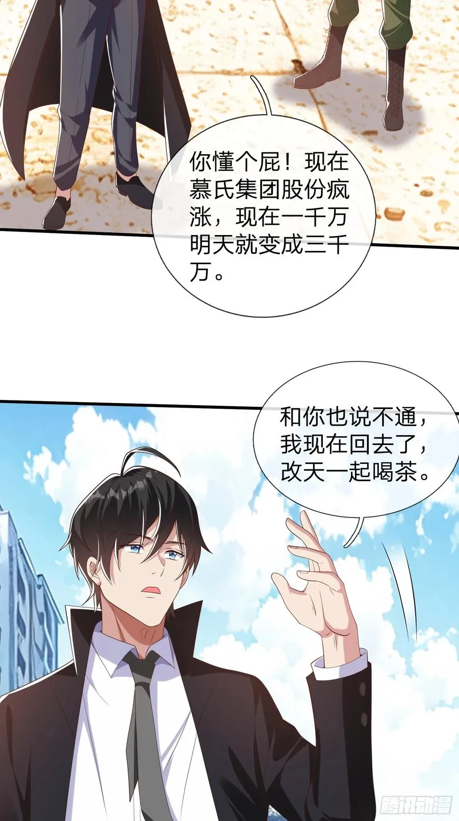 第31话 剑法 第33页