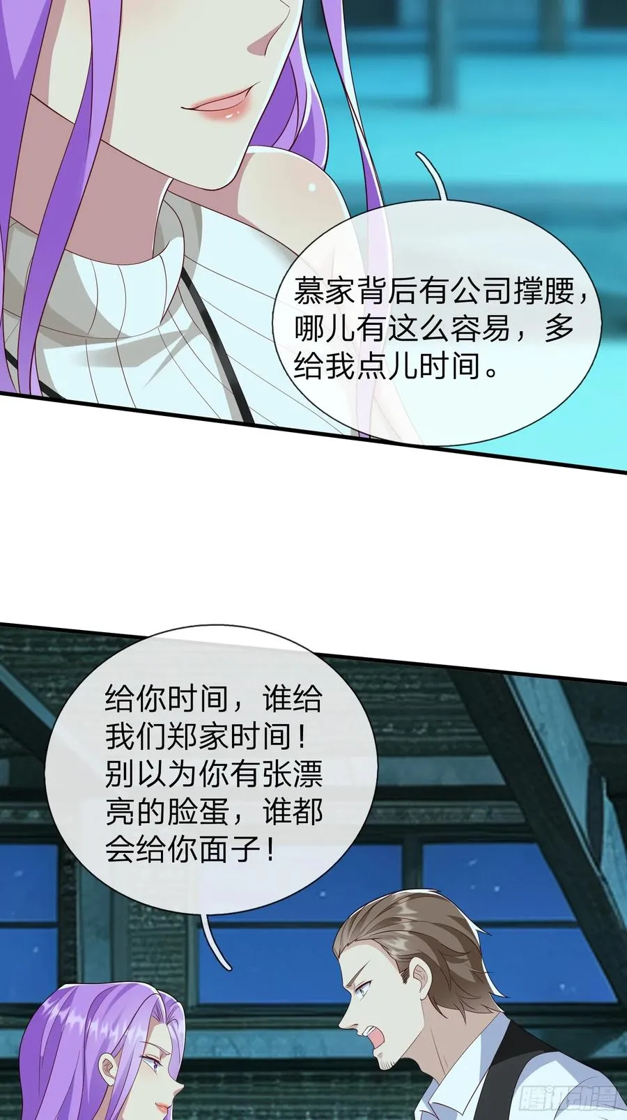 第33话 郑家只能是我的 第6页