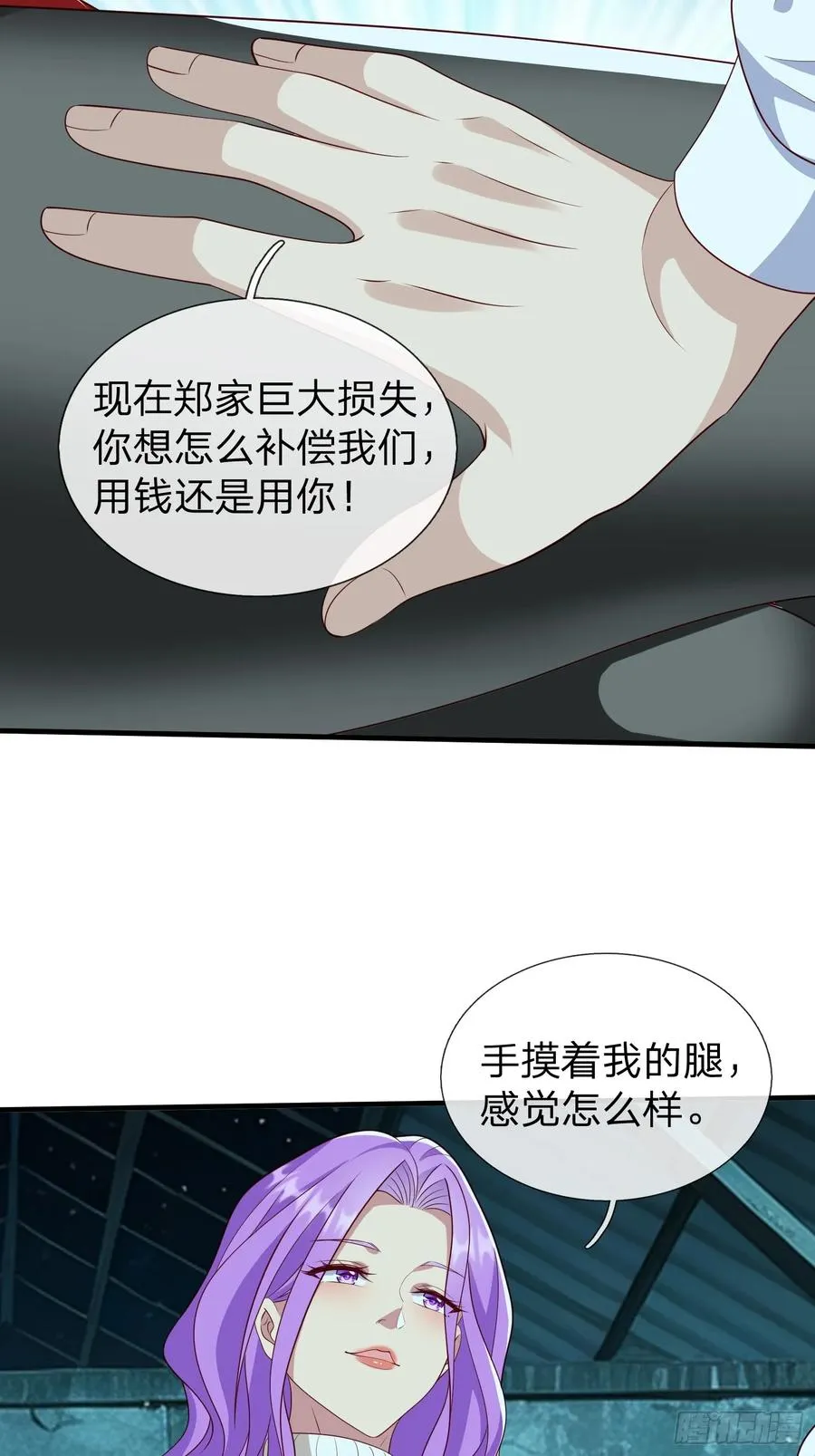 第33话 郑家只能是我的 第8页