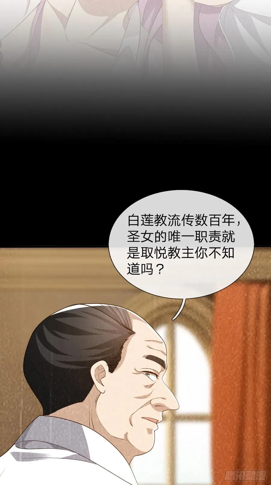 第33话 郑家只能是我的 第16页