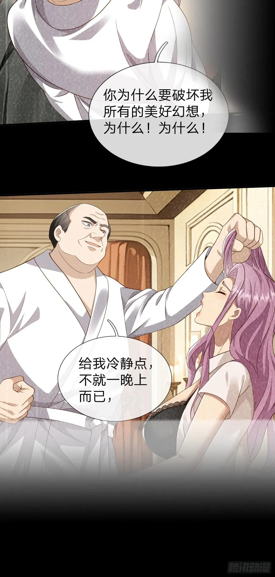 第33话 郑家只能是我的 第18页