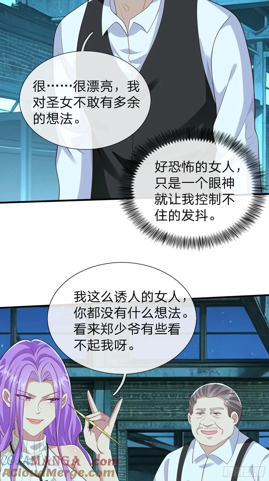 第33话 郑家只能是我的 第25页