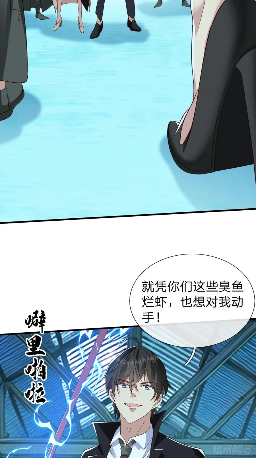 第35话 蓝星到底发生了什么 第3页
