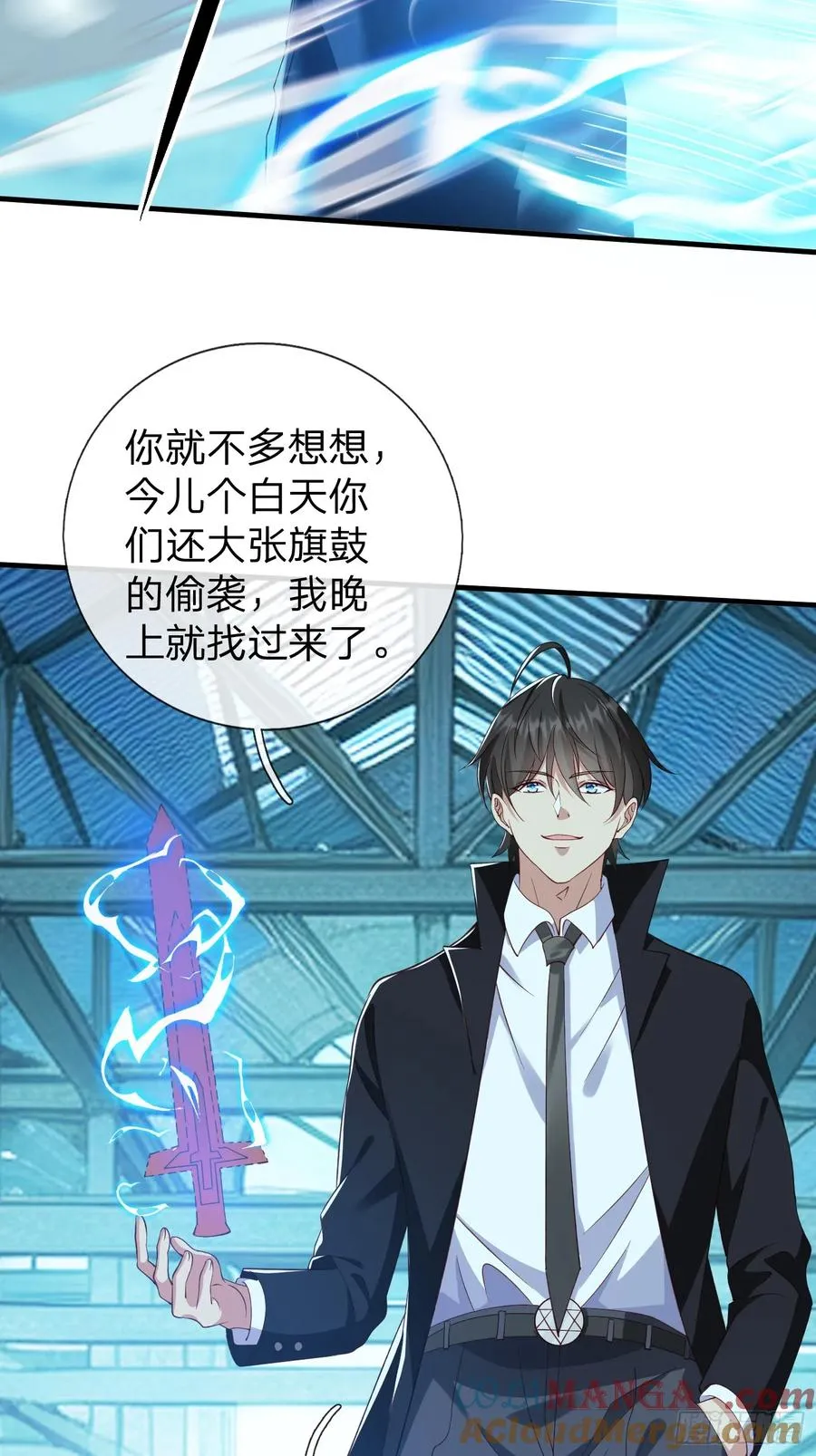 第35话 蓝星到底发生了什么 第7页