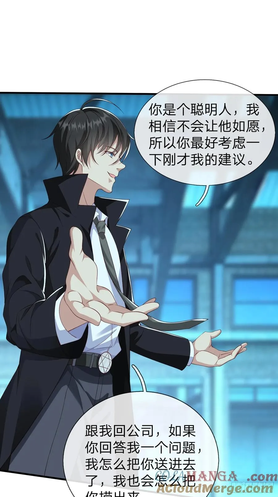 第35话 蓝星到底发生了什么 第10页