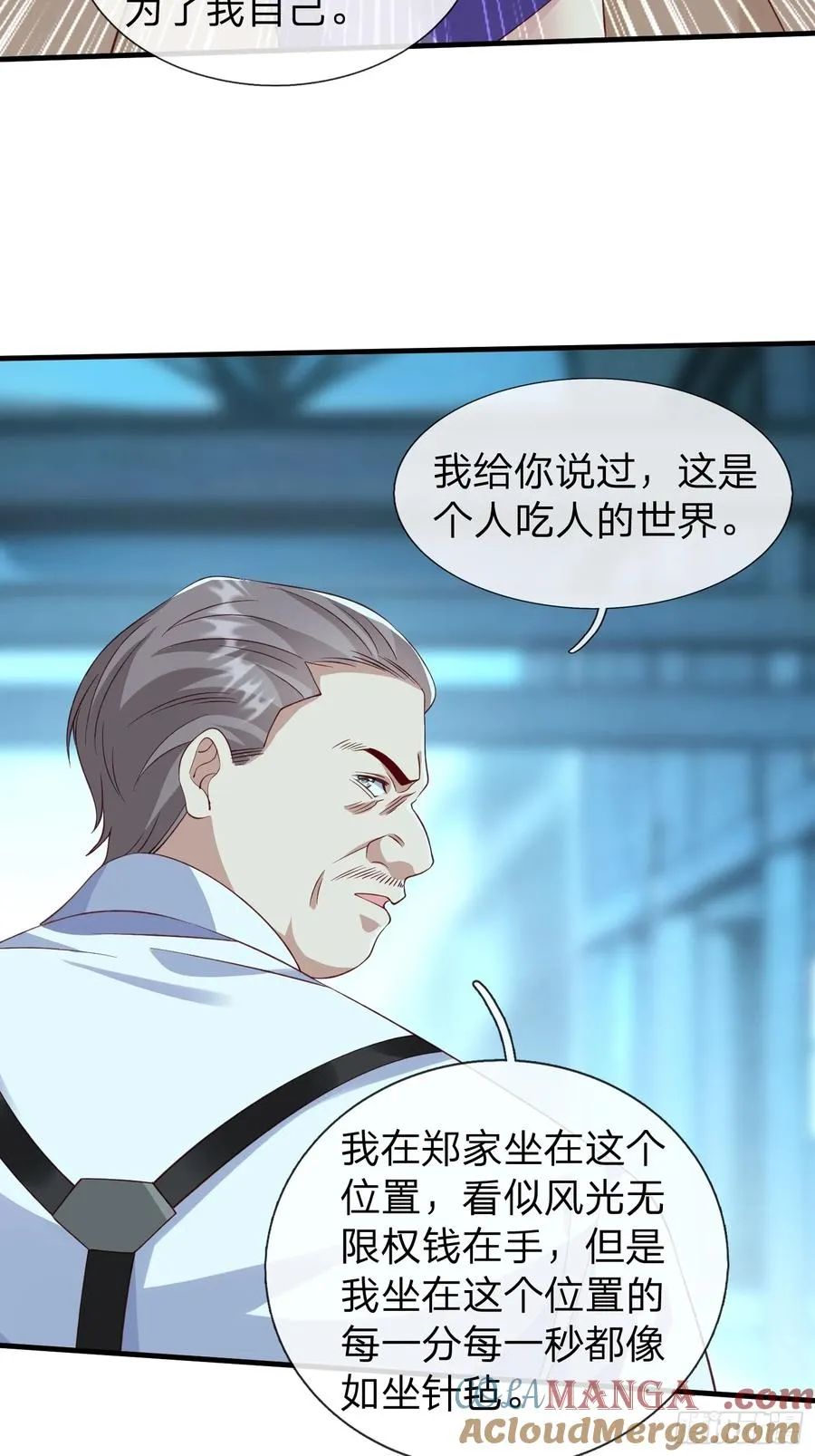 第35话 蓝星到底发生了什么 第22页