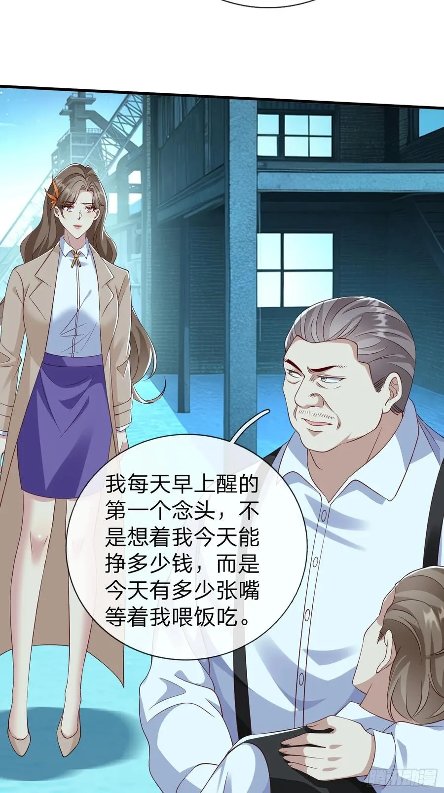 第35话 蓝星到底发生了什么 第23页