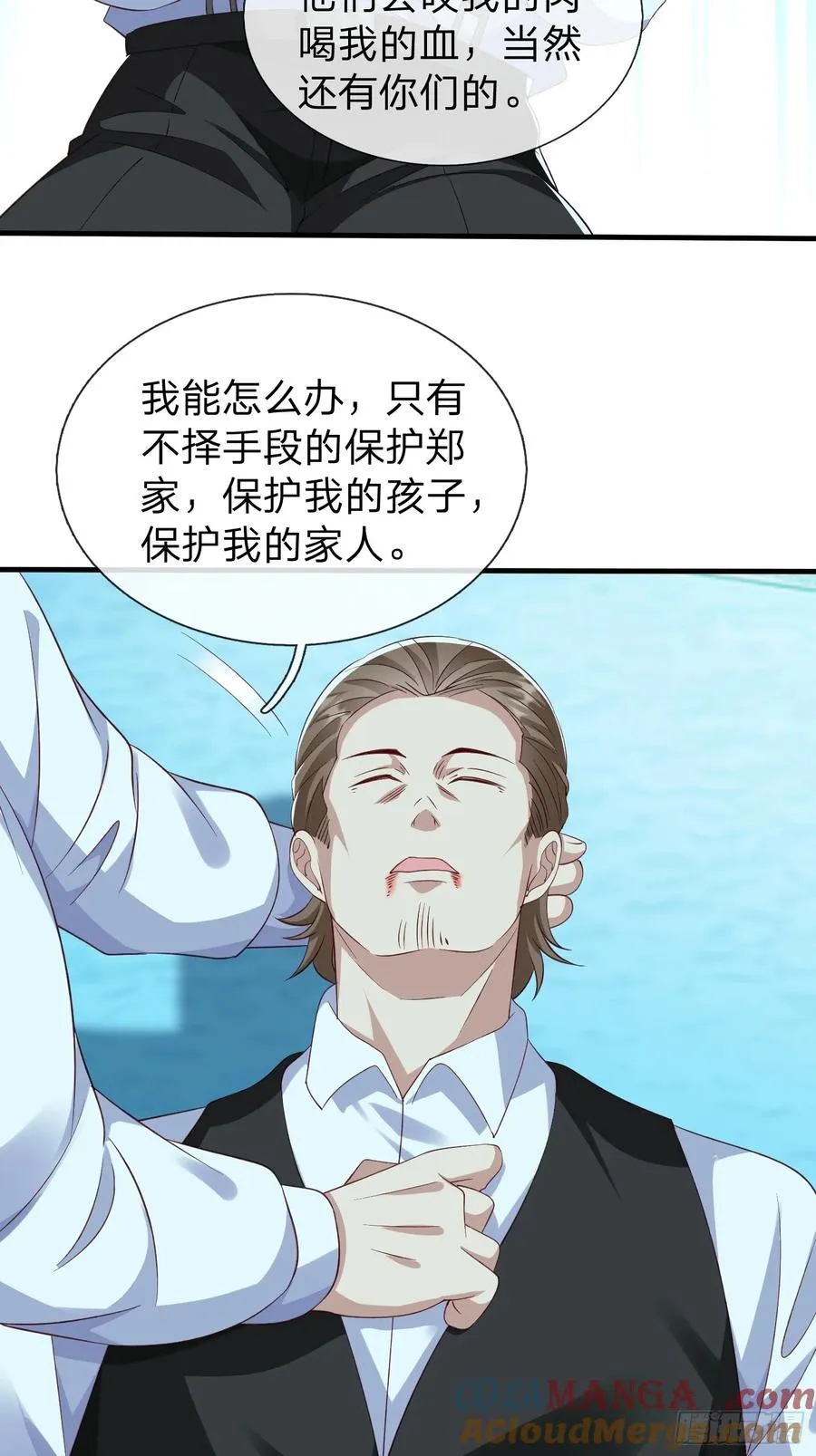 第35话 蓝星到底发生了什么 第25页