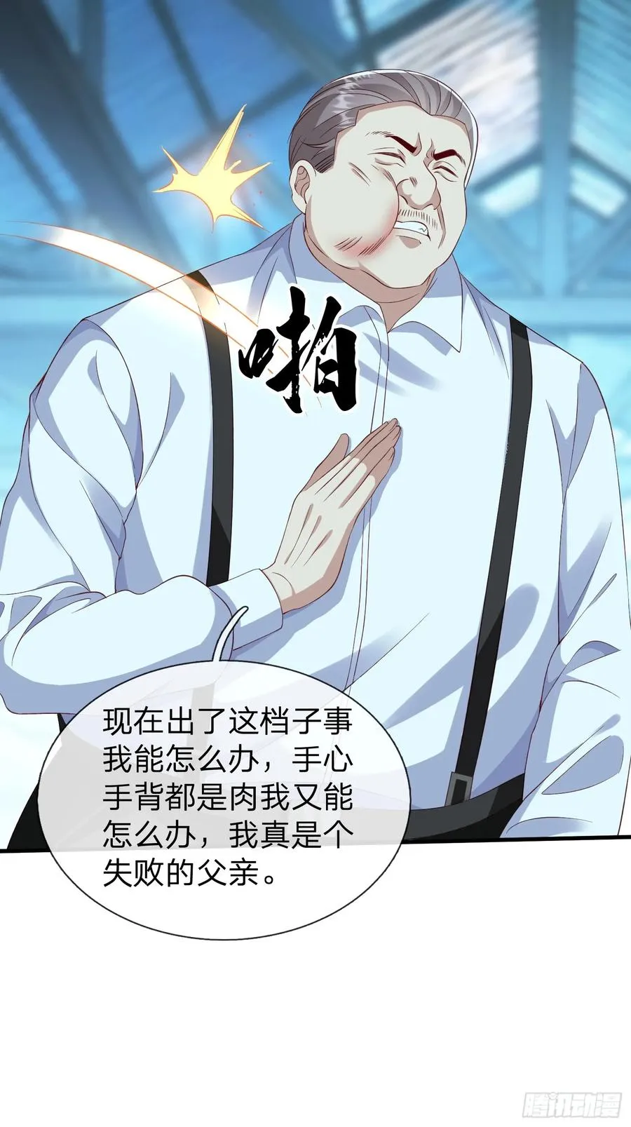 第35话 蓝星到底发生了什么 第32页