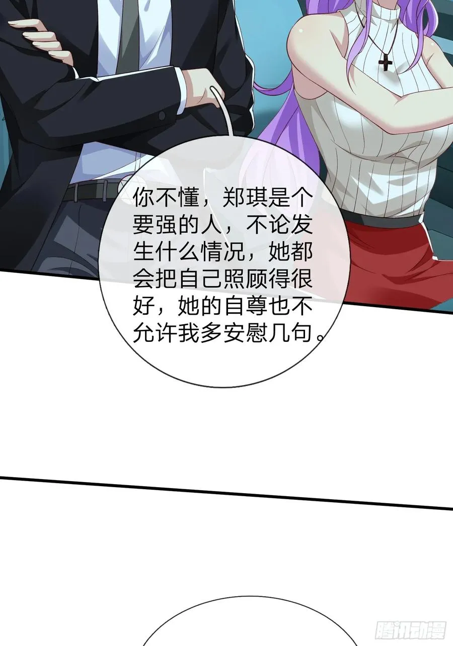 第35话 蓝星到底发生了什么 第41页