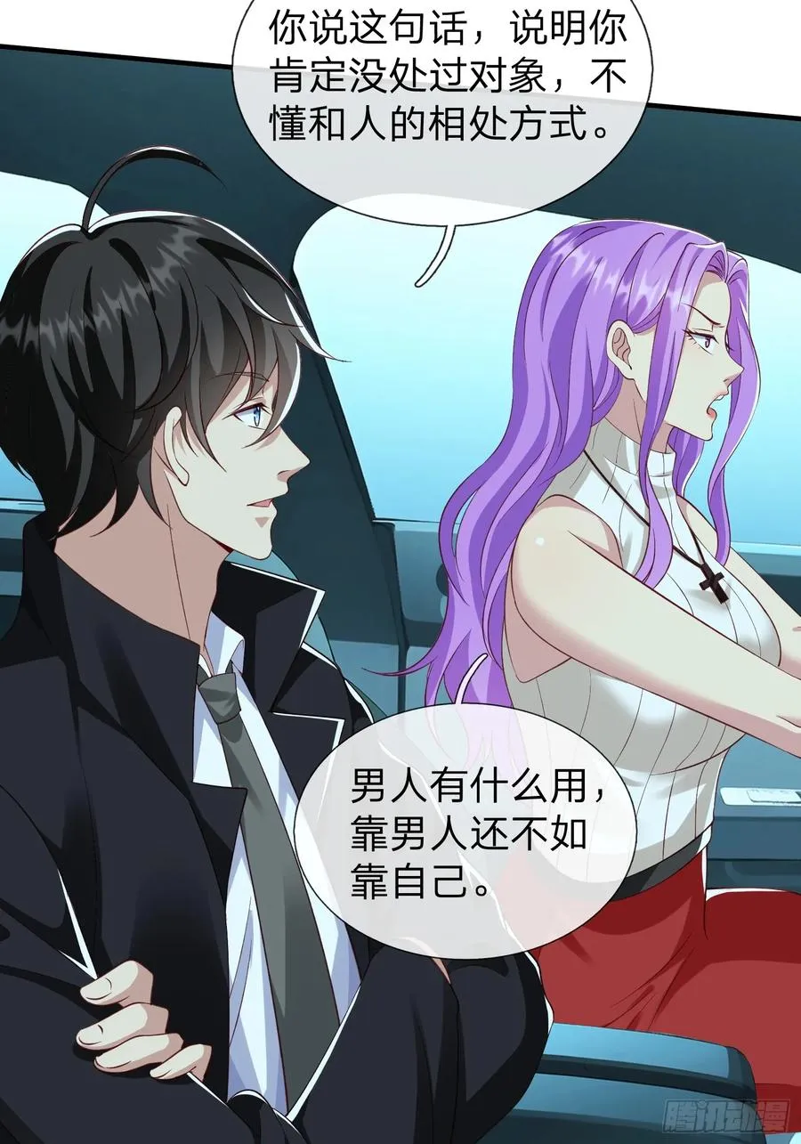 第35话 蓝星到底发生了什么 第42页
