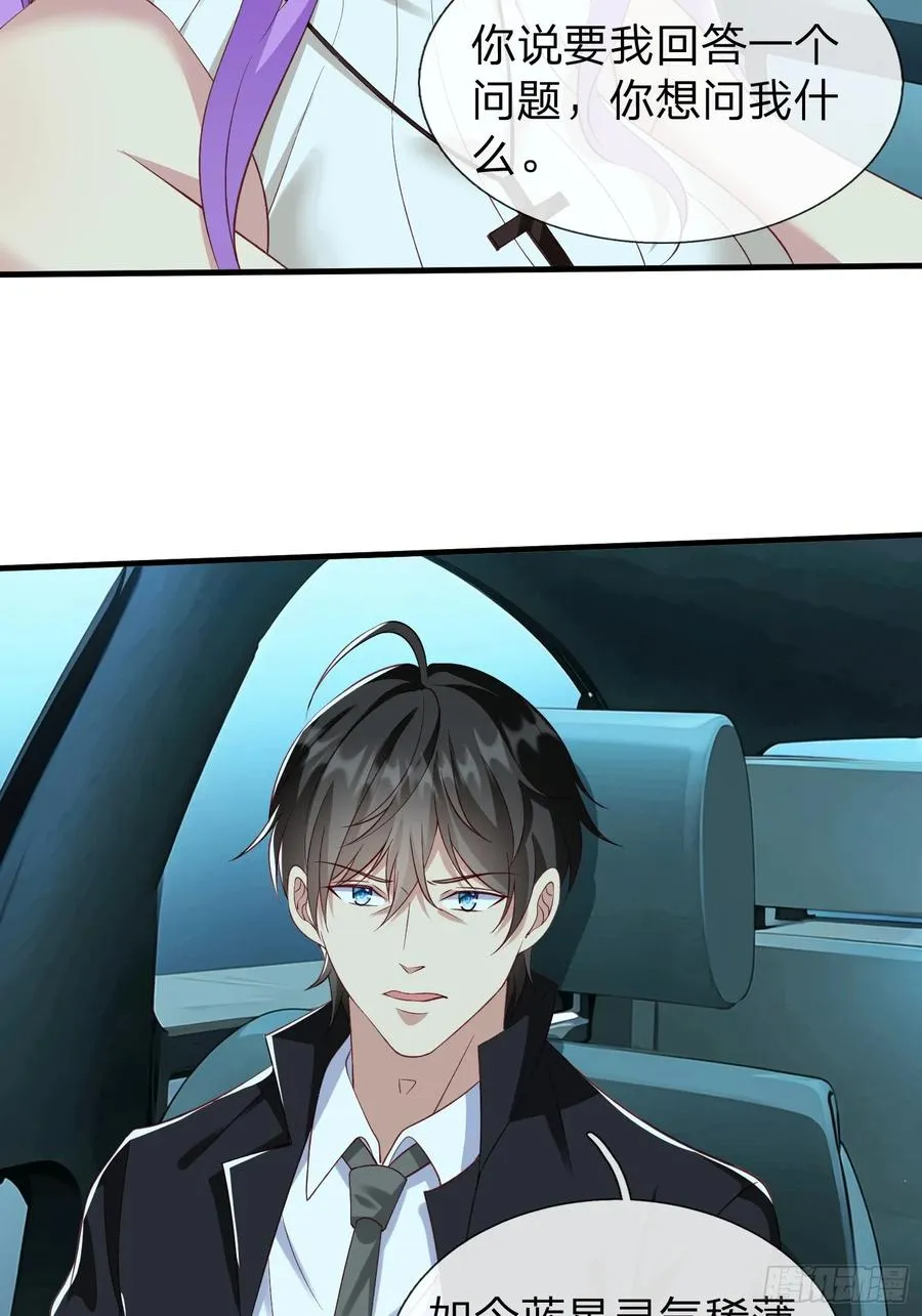 第35话 蓝星到底发生了什么 第44页
