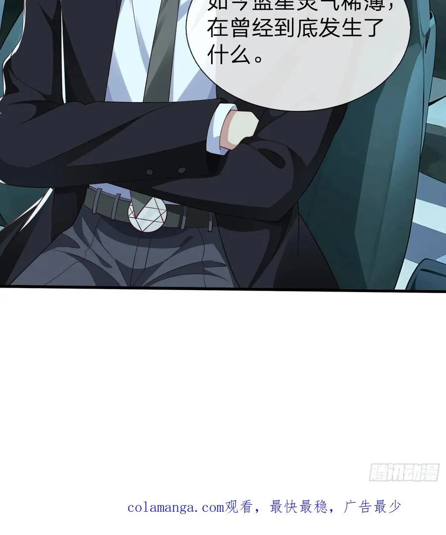 第35话 蓝星到底发生了什么 第45页