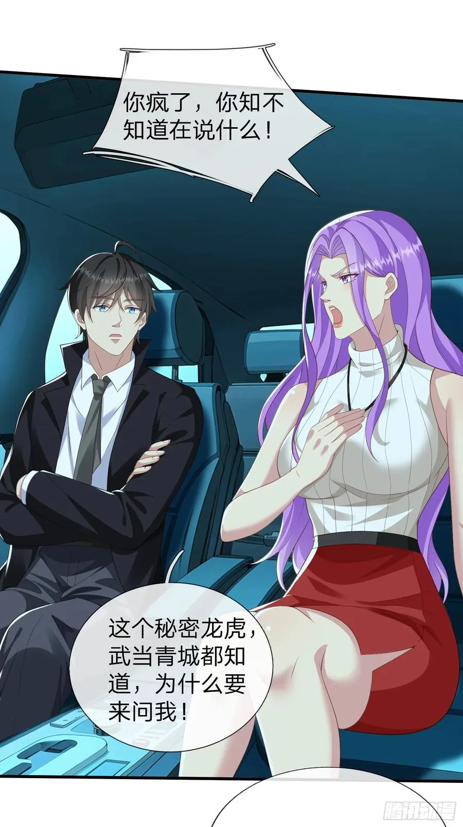 第36话 天下龙脉 第2页
