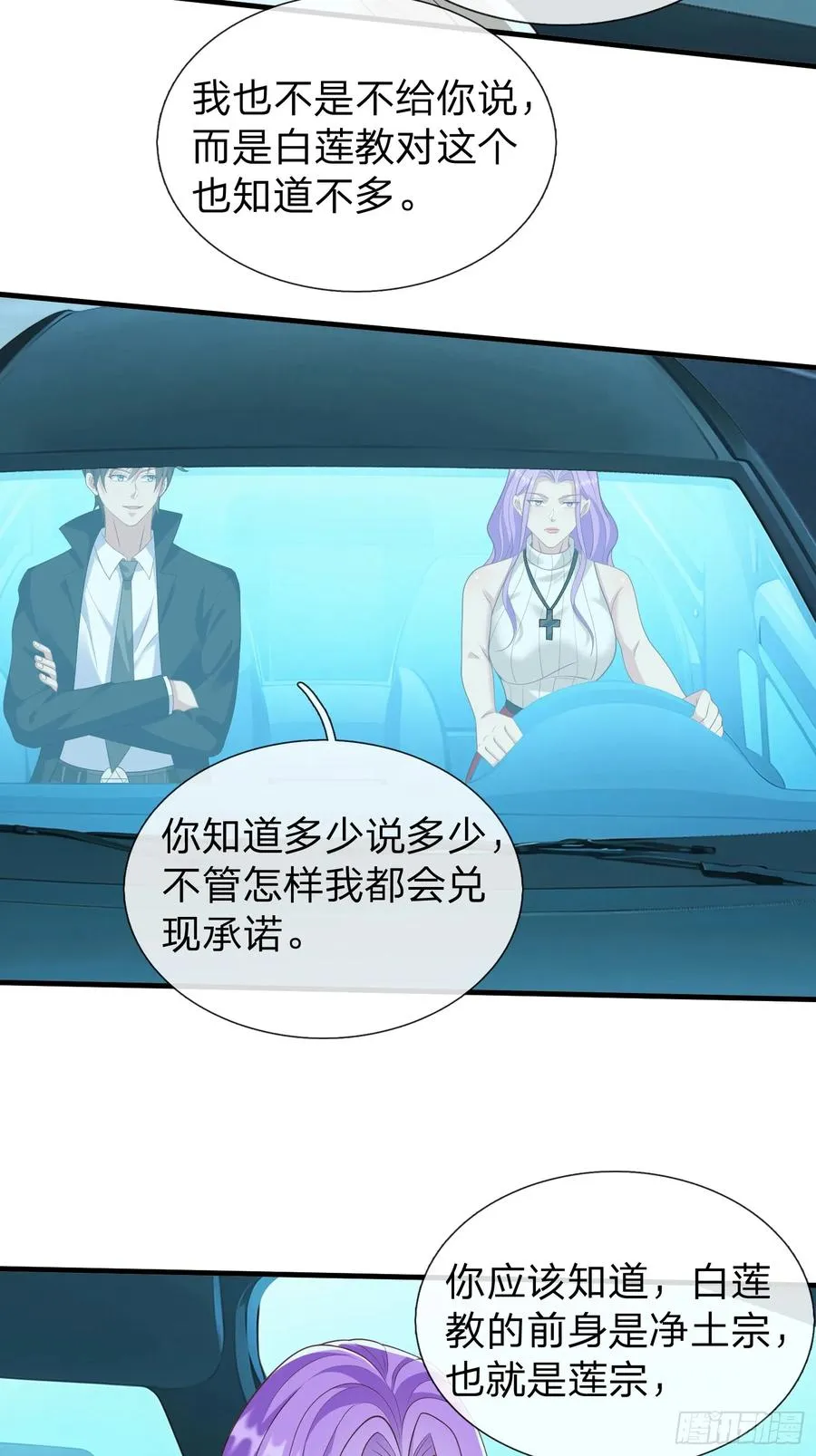 第36话 天下龙脉 第5页