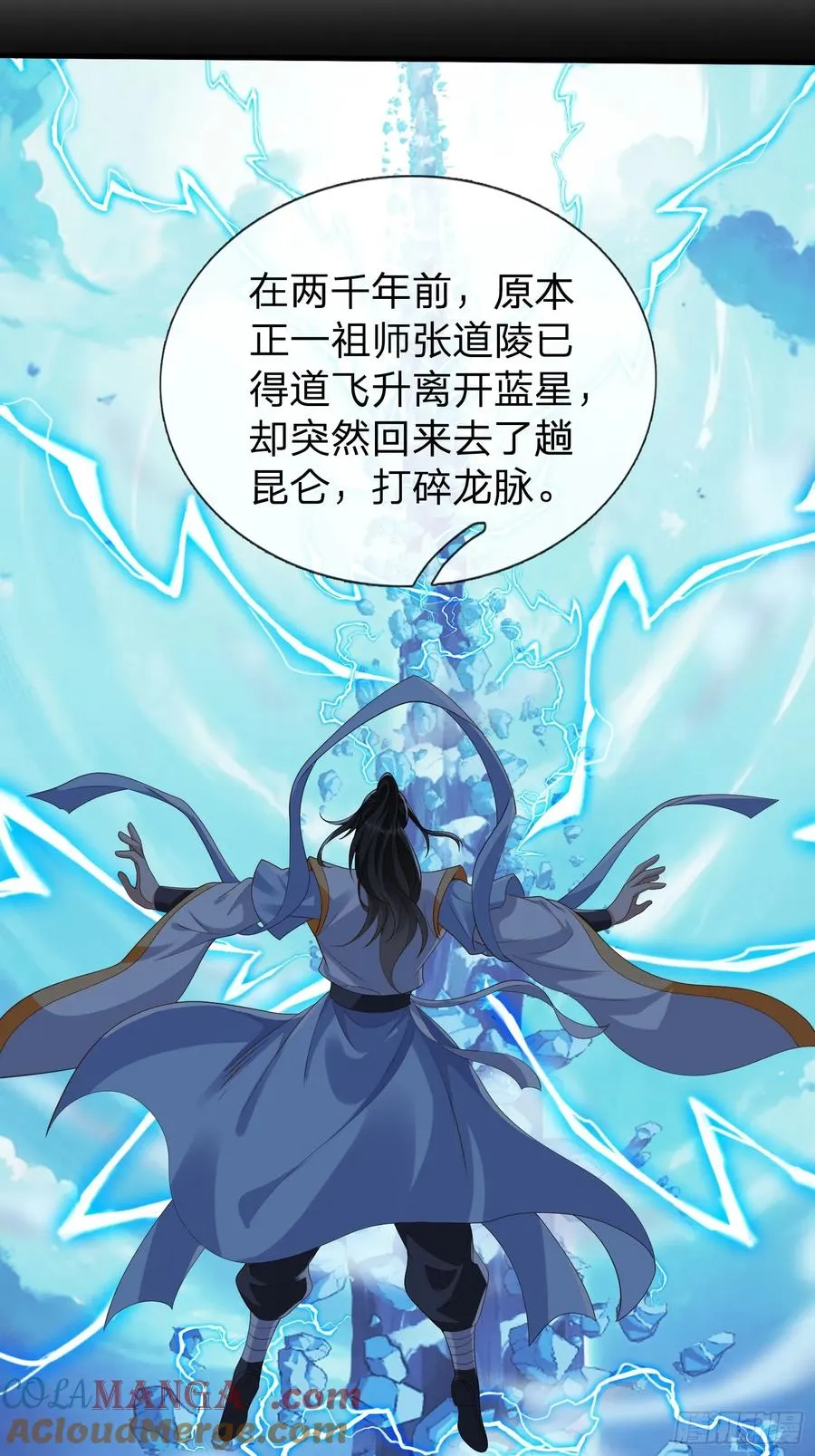 第36话 天下龙脉 第7页