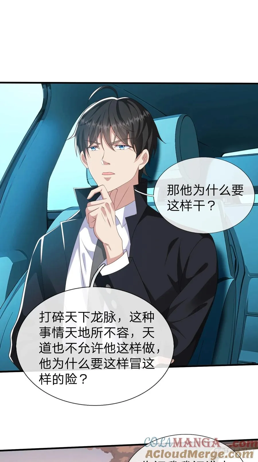 第36话 天下龙脉 第10页