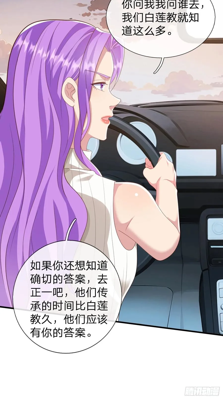第36话 天下龙脉 第11页