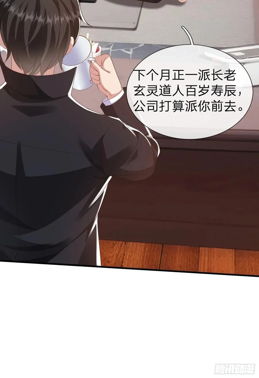 第36话 天下龙脉 第27页