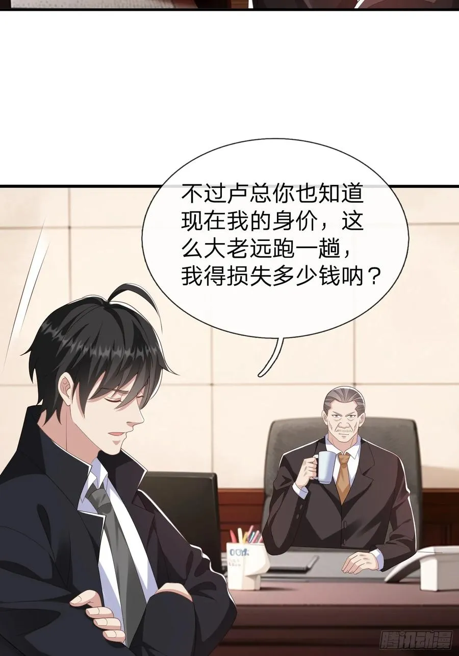 第36话 天下龙脉 第38页