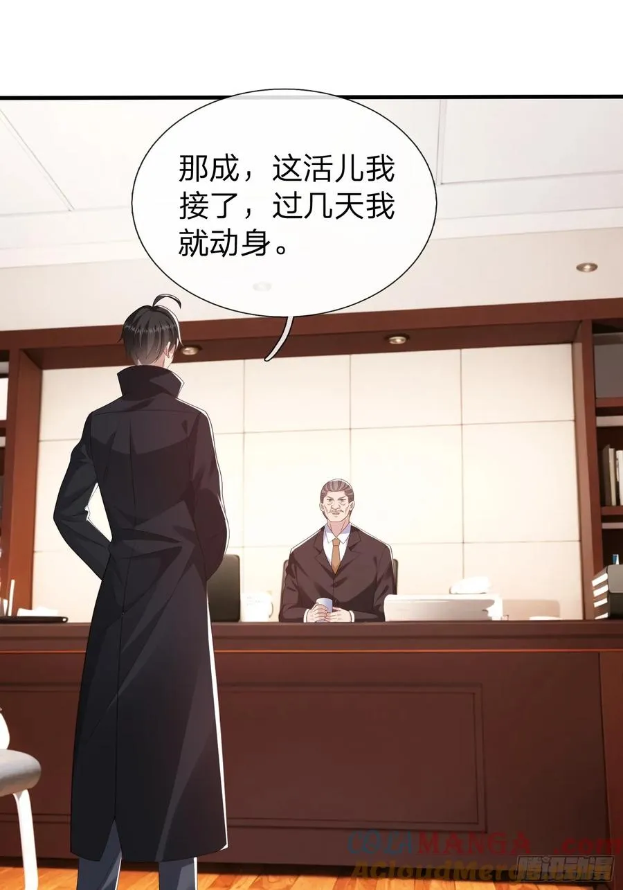 第36话 天下龙脉 第43页